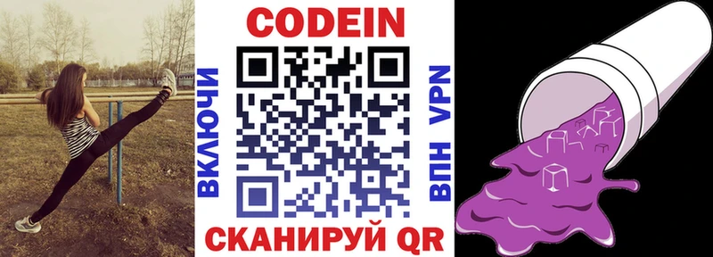 купить наркотик  Артёмовск  Кодеиновый сироп Lean Purple Drank 
